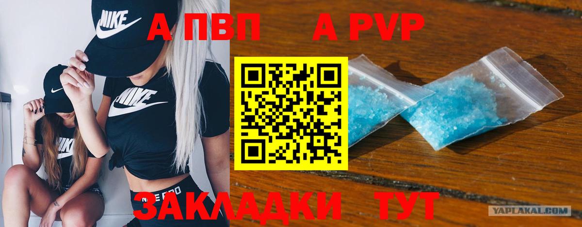 Alpha PVP СК КРИС  Вход с VPN  Alfa_PVP Соль  Alpha PVP  Ангарск  A PVP мука 