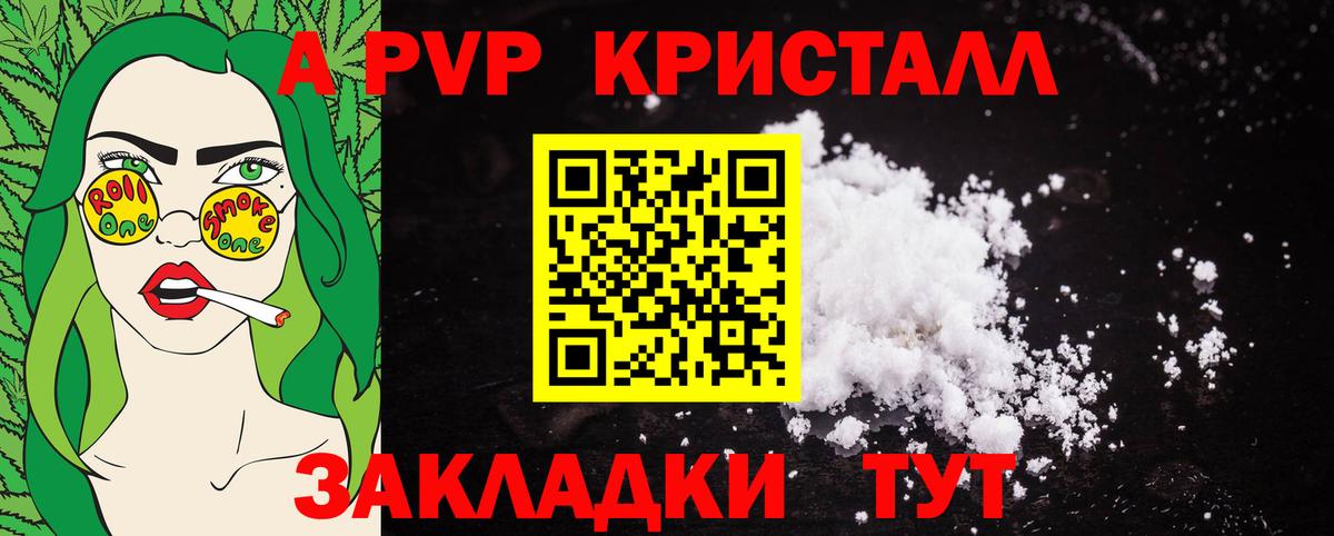 Alfa_PVP кристаллы Ангарск