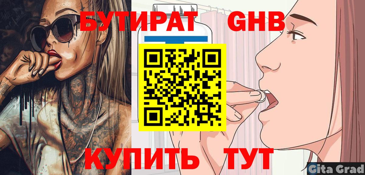 Бутират 99% Ангарск