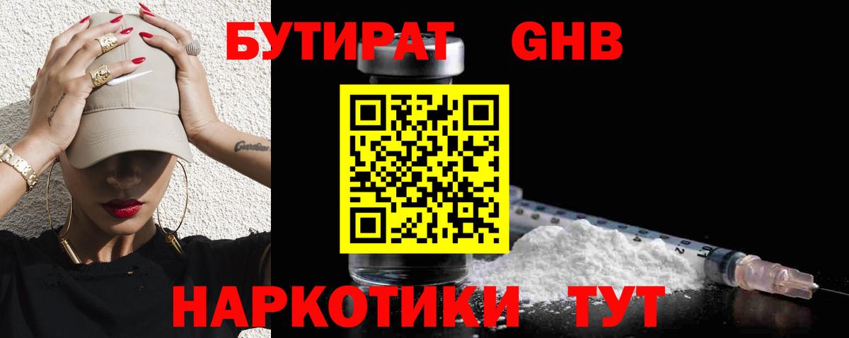 Бутират вода Ангарск