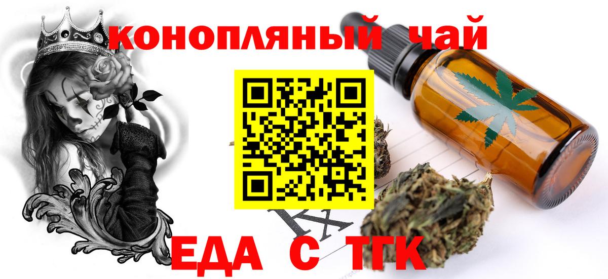 Еда ТГК марихуана  Вход с VPN  Ангарск 