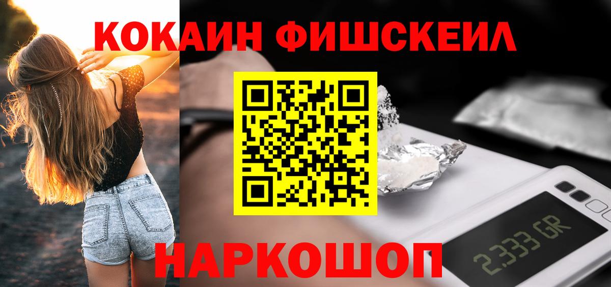 Cocaine  Вход с VPN  Ангарск  Cocaine FishScale 