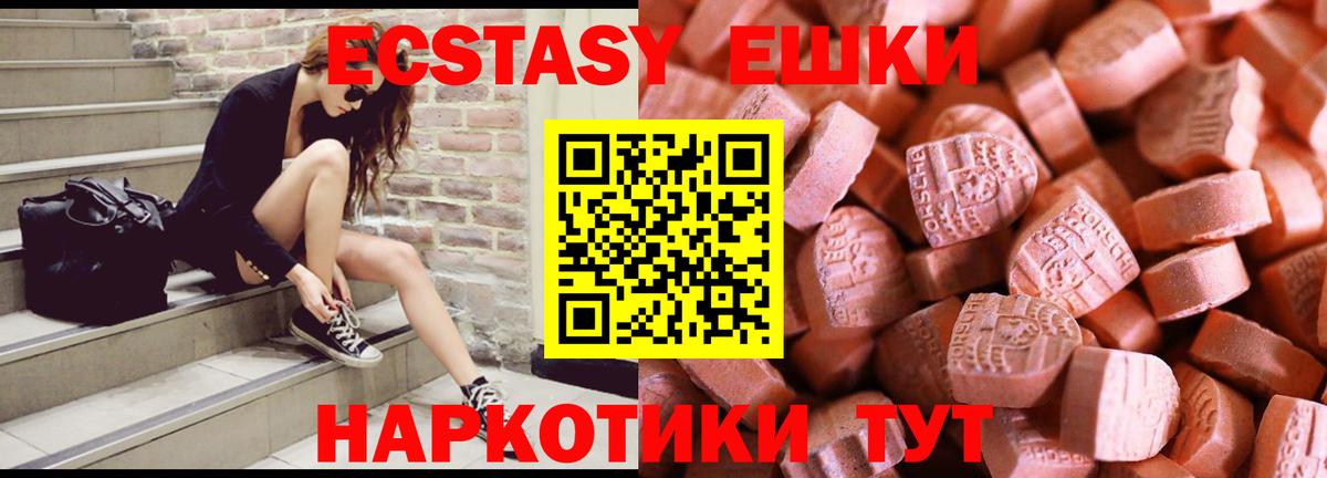 ЭКСТАЗИ 280 MDMA Ангарск