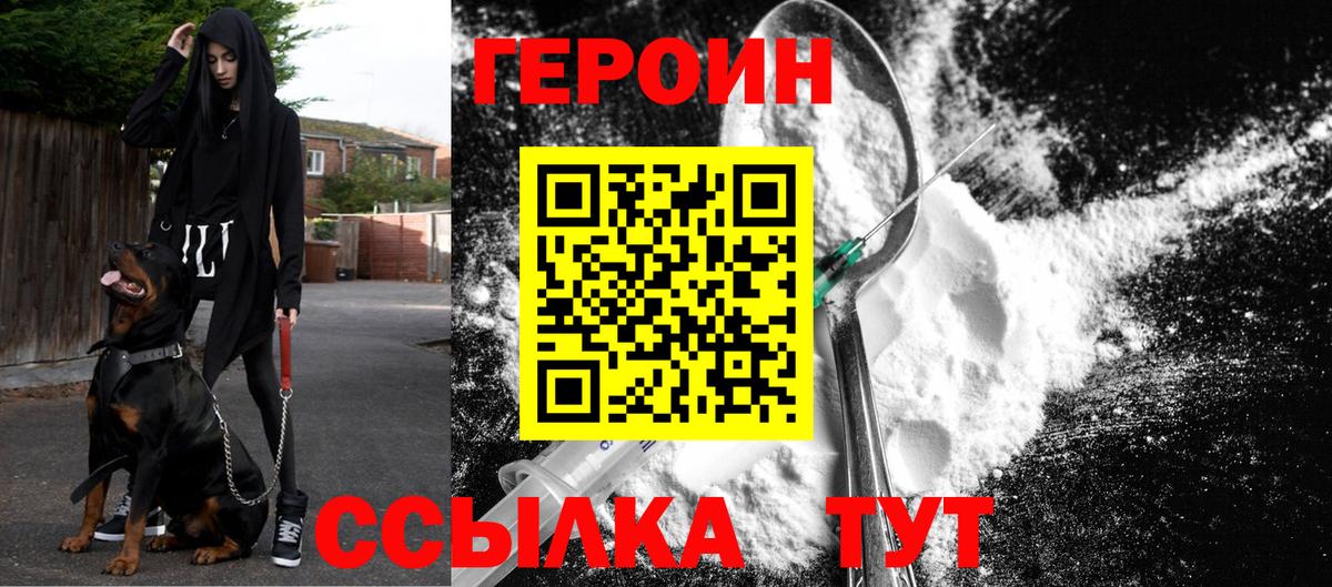 ГЕРОИН Афган  Ангарск 