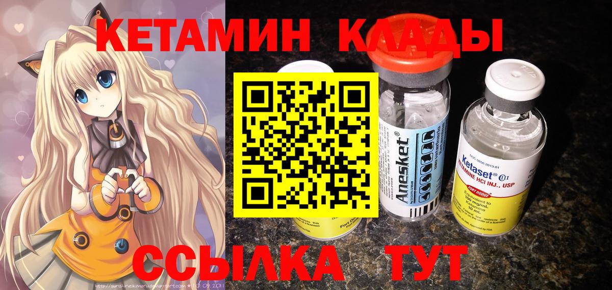 КЕТАМИН VHQ Ангарск