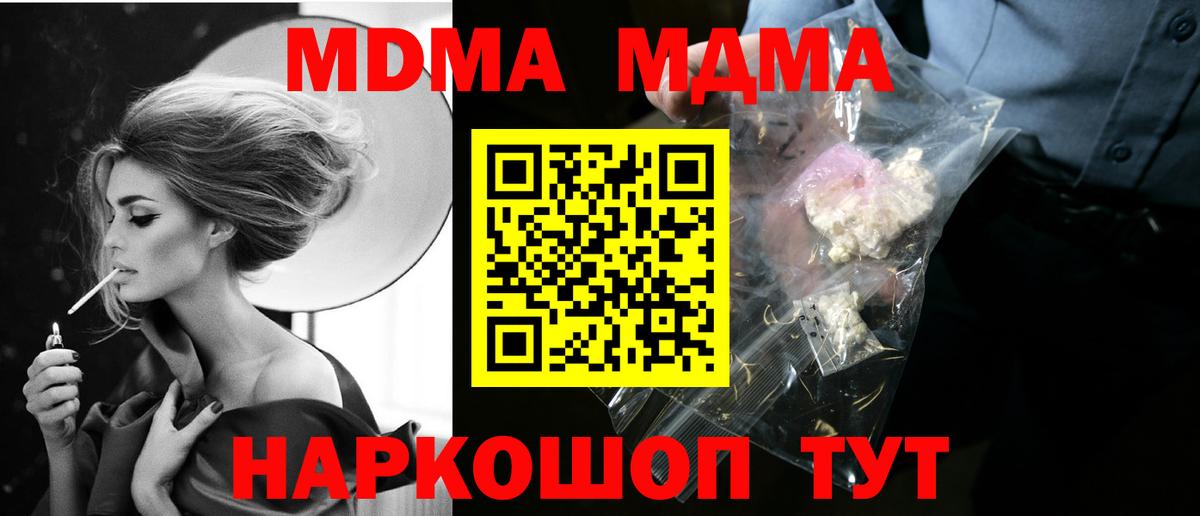 MDMA кристаллы Ангарск