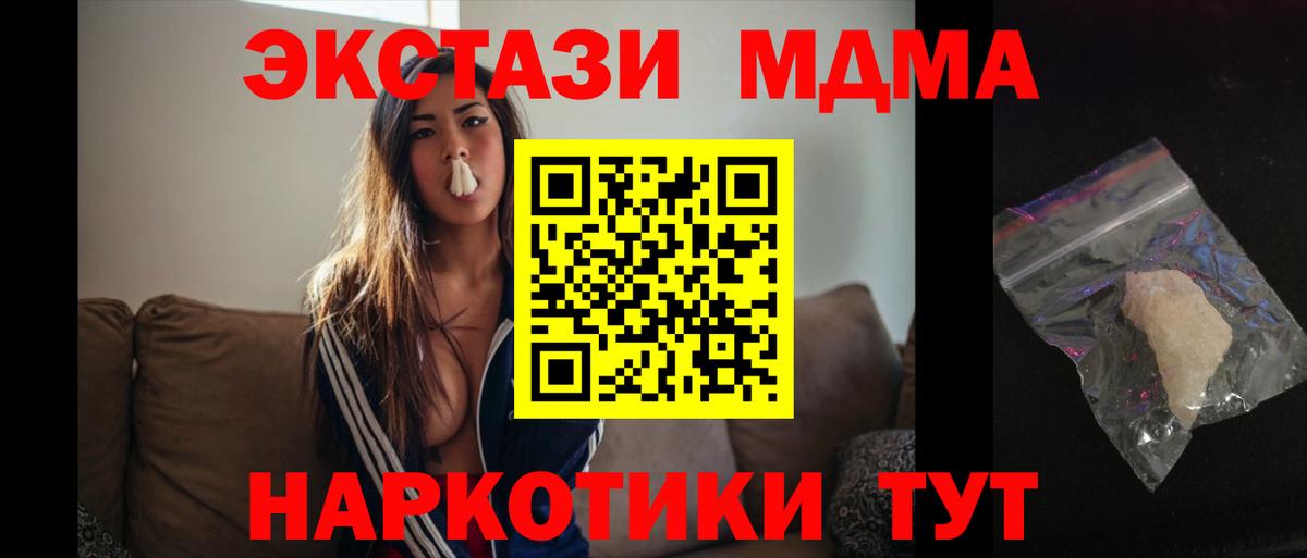 МДМА Molly Ангарск