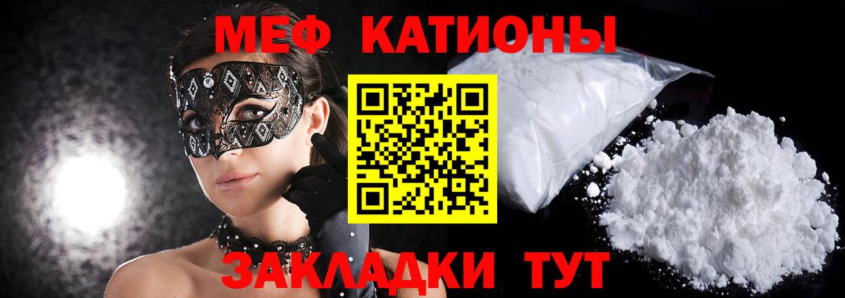 МЯУ-МЯУ кристаллы  Вход с VPN  Ангарск 